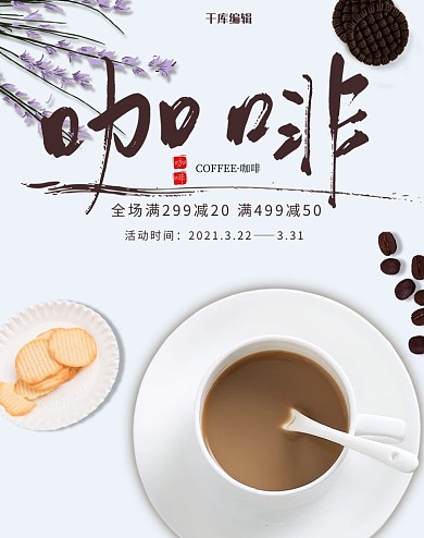 创意简约大气咖啡促销banner