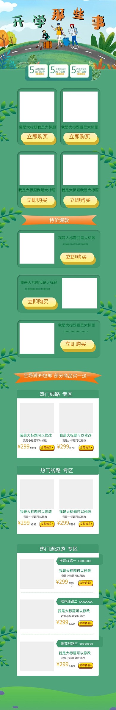 唯美绿色卡通手绘开学那些事淘宝促销手机端首页