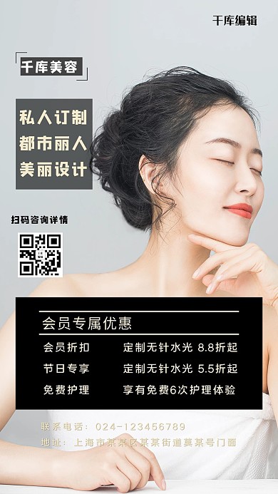 会员招募美容会员白色简约海报