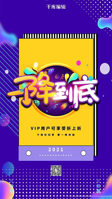 促销文字紫色创意海报