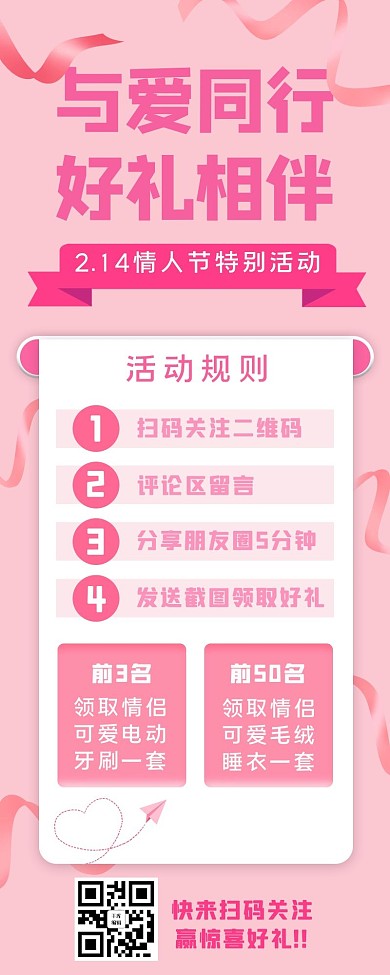 情人节特别活动情人节粉简约营销长图