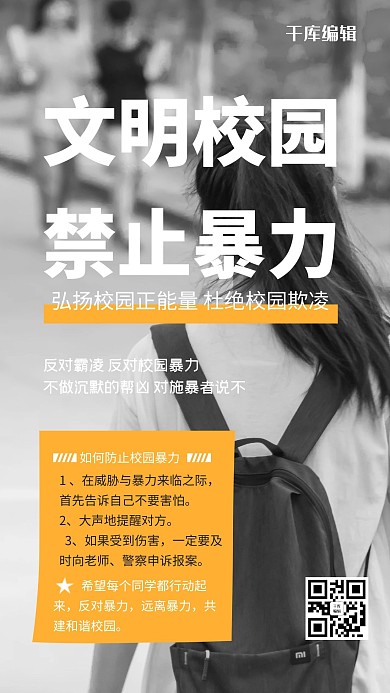 校园安全教育学生黄色简约风海报
