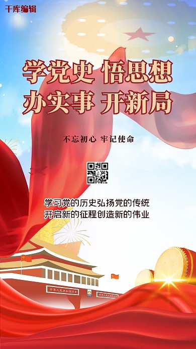 学习党史飘带红色海报
