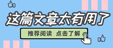卡通蓝色最新消息推荐热点点赞公众号首图