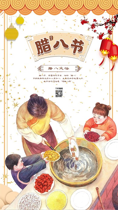 腊八节做饭白色中国风海报