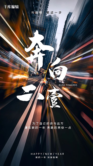 跨年城市冷色调现代风海报