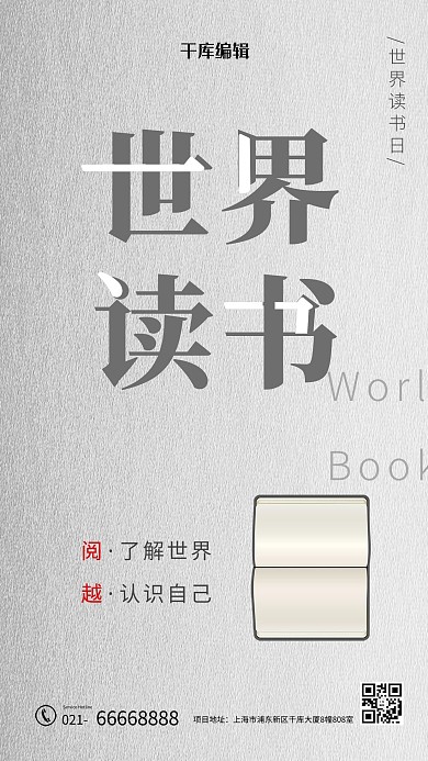 世界读书日书籍纯色创意简约风海报设计