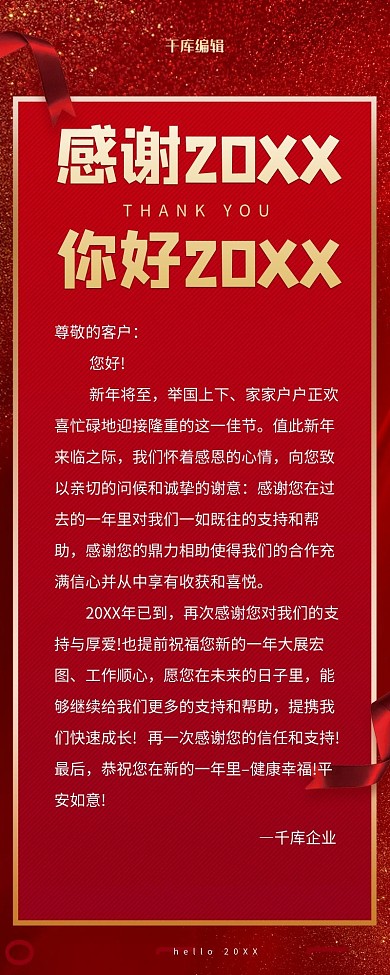 感谢信2021红色简约长图