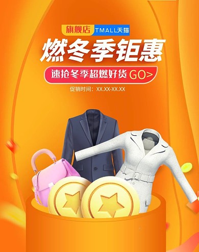 燃冬季服装橘色简约渐变电商banner