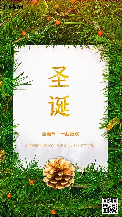圣诞节松枝绿色简约海报
