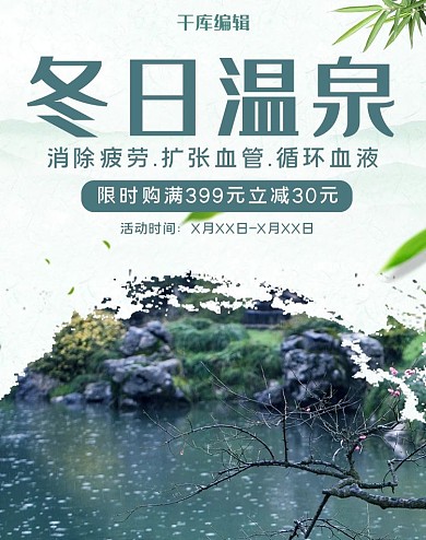 冬日温泉叶子绿色简约电商banner