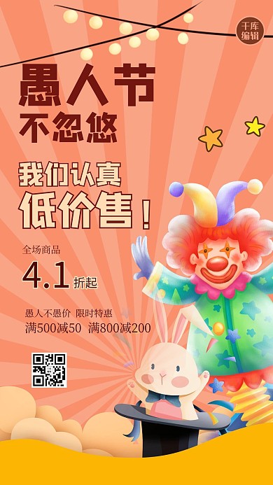 愚人节小丑红色创意海报