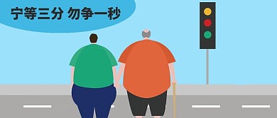 千库原创交通安全微信公众号封面图