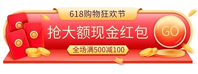 千库网_红金色618电商促销胶囊banner_网页UI