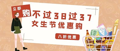 女生节促销购物车黄色简约公众号首图