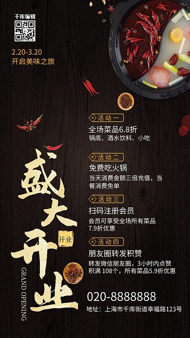 促销盛大开业黑色创意海报