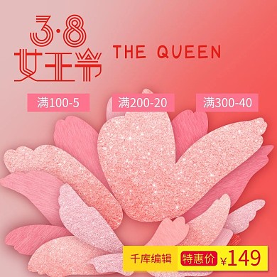 千库原创女王节暖色主图