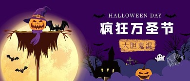 疯狂万圣节万圣节紫色手绘公众号首图