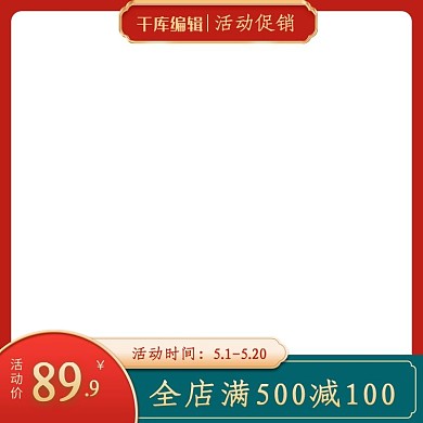 中秋国庆中国古典风主图月饼美食促销推广图