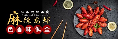 外卖小龙虾小龙虾黑色红色金色简约外卖