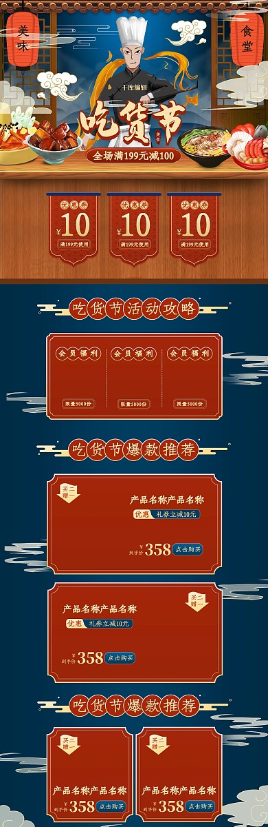吃货节美食红色蓝色中国风电商首页