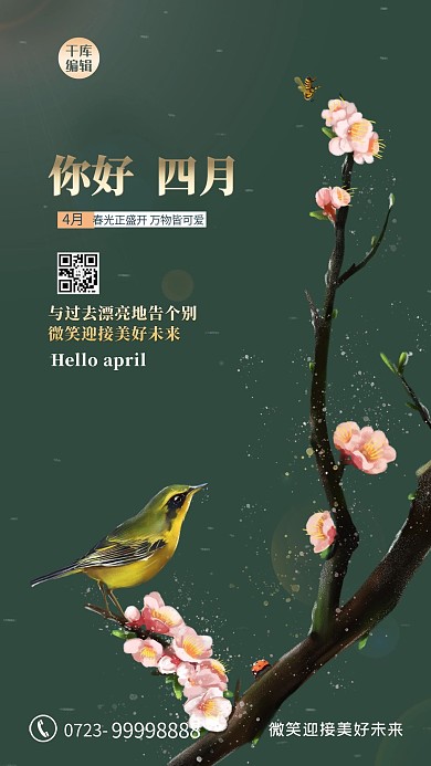你好四月树枝绿色简约海报