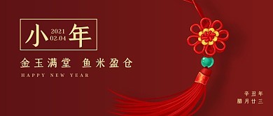小年中国结红色简约风公众号首图