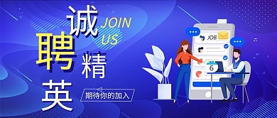 秋季招聘办公蓝色扁平风海报