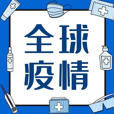 全球疫情防疫用品蓝色简约公众号次图
