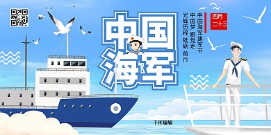 海军节中国海军节蓝色系简约展板
