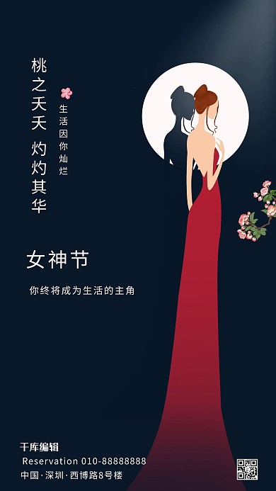 千库编辑原创元素女神节女人黑色简约海报