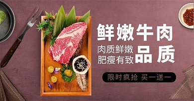 食品生鲜牛肉紫色简约电商海波banner