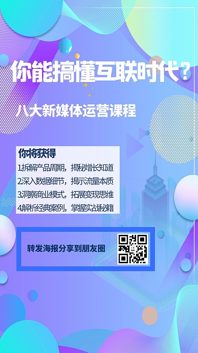 微信分享几何蓝色渐变简约海报