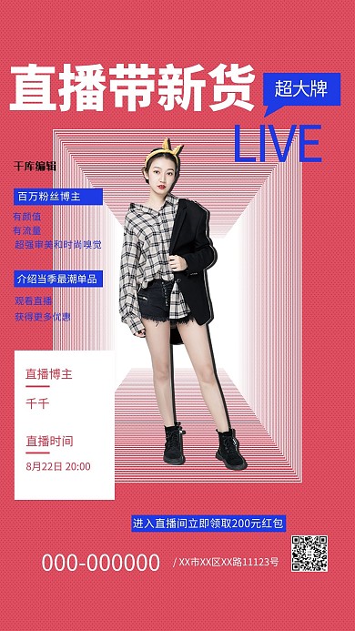 直播带货电商女孩粉色简约海报