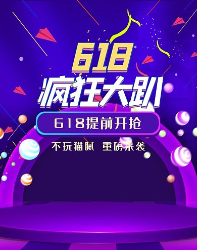 618年中大促活动banner