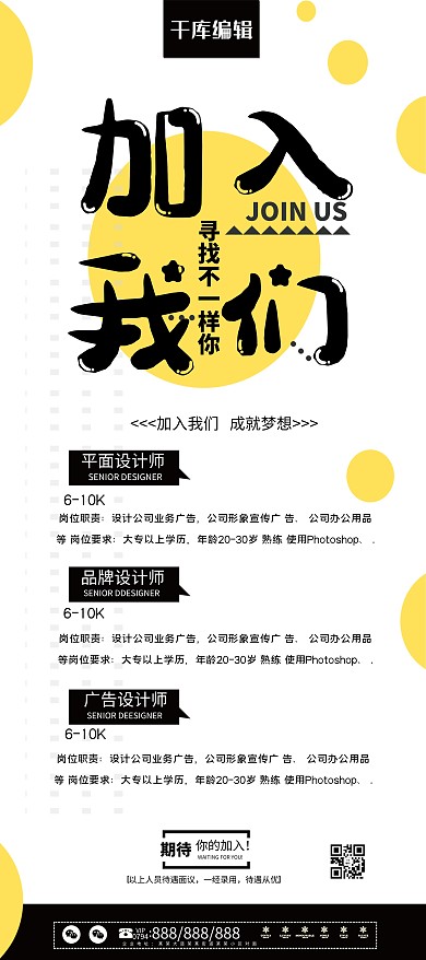 简约扁平风加入我们展架易拉宝