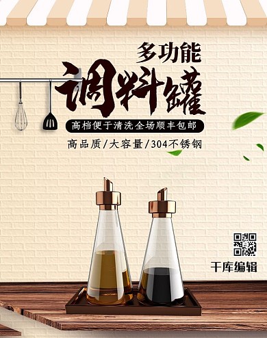 家居厨房用品调料罐褐色简约banner