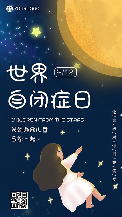 世界自闭症日女孩 月亮黑色 黄色卡通海报