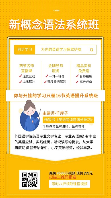 线上培训英语学习黄色简约海报