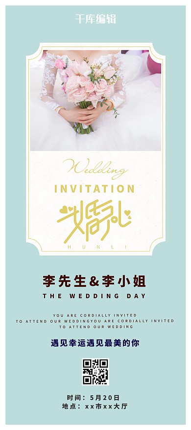 婚礼结婚绿色简约X展架