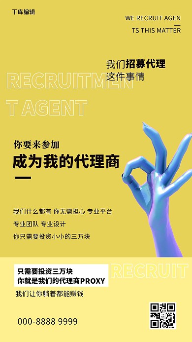 代理手黄色创意排版海报