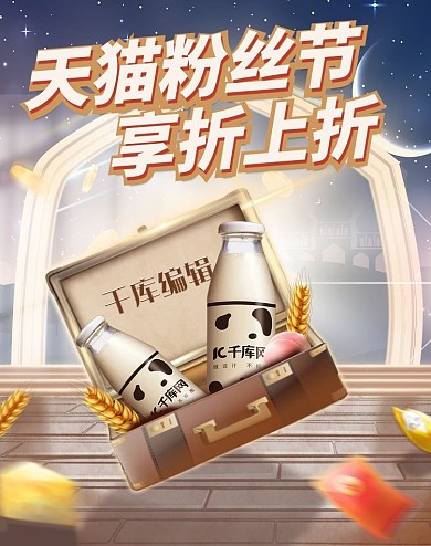 粉丝节箱子牛奶水果电商竖版banner