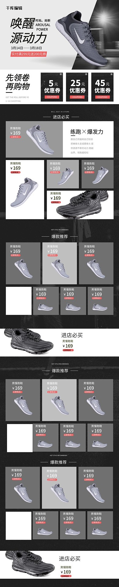 唤醒动力运动鞋黑色简约风电商手机端首页