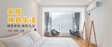 家具家居浅色简约公众号首图