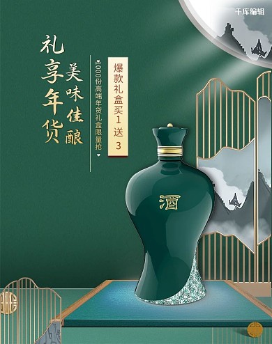 白酒展台绿色立体电商banner