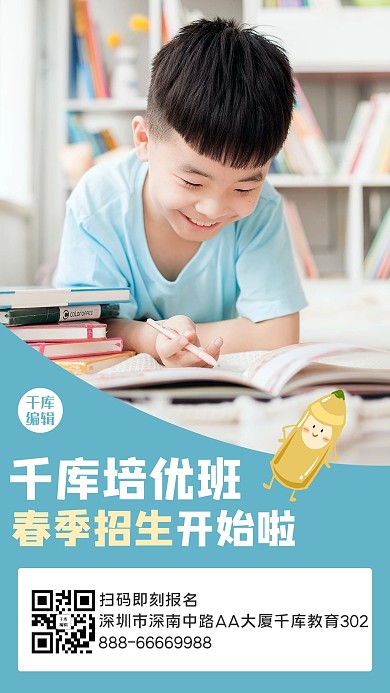 春季招生教育培训绿色清新海报