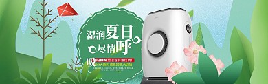 清新沙滩风淘宝加湿器海报