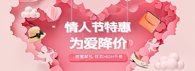 情人节鞋服粉色剪纸电商全屏海报