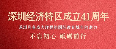 深圳特区磨砂红色简约公众号封面