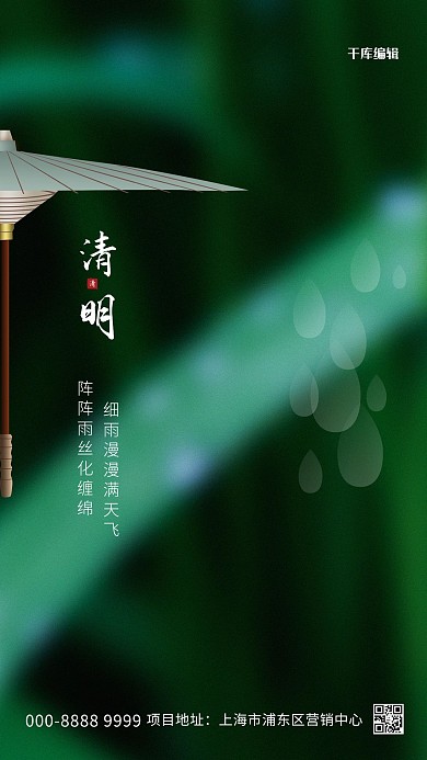 清明节伞绿色创意海报